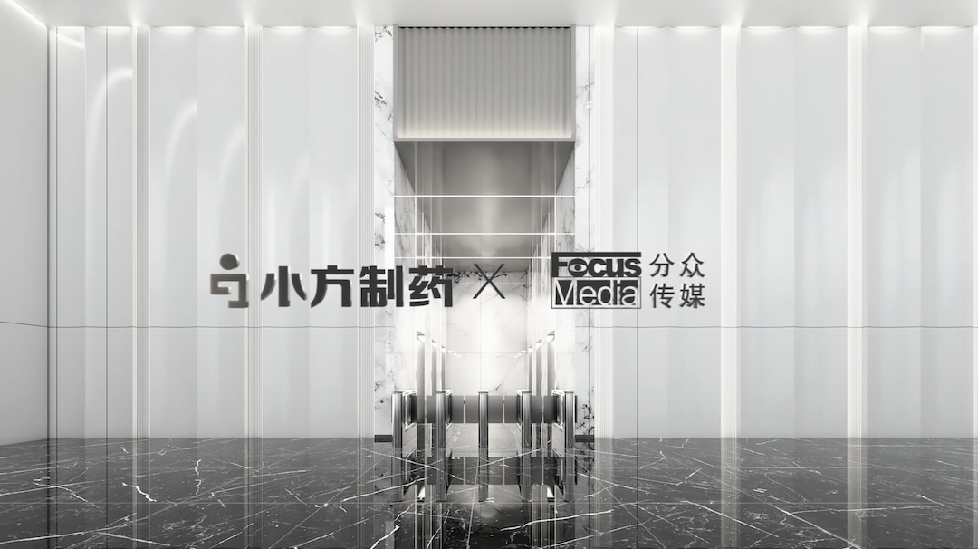 人生就是博携手分众传媒，开启家庭常备药赛道领军之路！